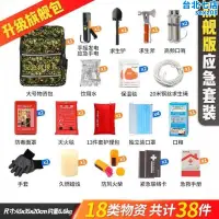 在飛比找露天拍賣優惠-家用逃生逃生包人防戰備救援包防災民防地震包家庭物資儲備災難包