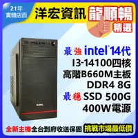 在飛比找Yahoo奇摩購物中心優惠-【10395元】最新第14代Intel I3-14100 4