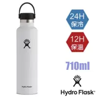 在飛比找蝦皮商城優惠-【美國 Hydro Flask】送》710ml 標準口不鏽鋼