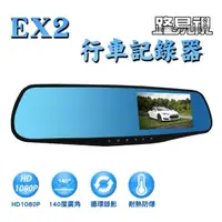 在飛比找momo購物網優惠-【路易視】EX2 後視鏡單鏡頭行車紀錄器(1080P高畫質)