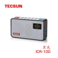 在飛比找樂天市場購物網優惠-Tecsun/德生 ICR-100 廣播錄音機/數碼音頻播放