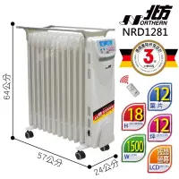 在飛比找蝦皮購物優惠-北方 12片 電子式恆溫葉片式電暖器 NRD1281