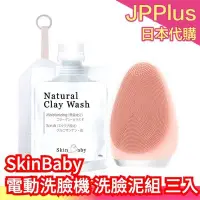 在飛比找Yahoo!奇摩拍賣優惠-日本原裝 SkinBaby 電動洗臉機 洗臉泥 起泡網 三入