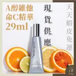 現貨秒出｜隔日到貨 露得清 NEUTROGENA A醇維他命Ｃ精華 淡斑 A醇 亮白 精華液