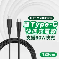 在飛比找momo購物網優惠-【CityBoss】60W快充線 雙Type-C 充電線 傳