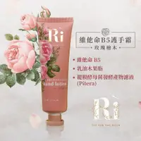 在飛比找誠品線上優惠-Ri 玫瑰檜木 Vitamin B5 護手霜50ml