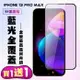 IPhone 13 PRO MAX IPhone 14 PLUS 保護貼 買一送一 滿版黑框藍光手機保護貼