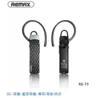 在飛比找蝦皮購物優惠-REMAX RB-T9藍芽4.1 耳掛式 藍牙耳機黑色（全新