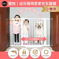 在飛比找PChome24h購物優惠-摩達客-寵物｜幼兒兩用居家安全護欄-小號款