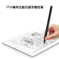 在飛比找森森購物網優惠-【ITP202探索黑】iPad專用款二代防誤觸細字主動電容式