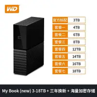 在飛比找Yahoo!奇摩拍賣優惠-WD西部數據移動硬碟My Book 4tb8tb12tb14