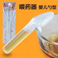 在飛比找淘寶網優惠-小孩寶寶喂水喝水吃藥喂藥神器套裝嬰兒防嗆兒童三歲湯勺式喂藥器