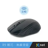 在飛比找松果購物優惠-KTNET R9 2.4G無線4D光學滑鼠1600DPI-黑