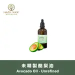 【海諾手創生活館】免運 酪梨油 未精製 AVOCADO OIL 按摩油/基底油