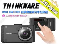 在飛比找Yahoo!奇摩拍賣優惠-勁聲汽車音響 THINKWARE DASH CAM X700