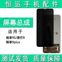 在飛比找Yahoo!奇摩拍賣優惠-恒運顯示屏適用華為暢享9plus 9p暢享9s麥芒8屏幕總成