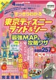 東京迪士尼樂園與東京迪士尼海洋最強地圖與攻略技巧指南 2017年版
