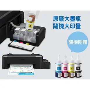 愛普生 EPSON L121 單純列印 印表機 連續供墨 大供墨 內含原墨水 單功能連續供墨印表機