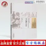 全新🔥太乙神針心法 中國古醫籍整理叢書 針灸推拿04 清 韓貽豐 中醫藥【瑞凱旗艦店】