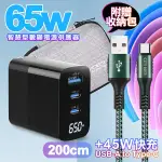 MYCELL 65W氮化鎵GDK55T 黑色+勇固線耐彎折編織線USB-TYPE-C-200CM