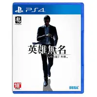 在飛比找友和YOHO優惠-索尼 Sony PlayStation 4 人中之龍 7 外