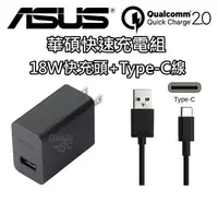 在飛比找樂天市場購物網優惠-【序號MOM100 現折100】華碩 ASUS 18W 9V