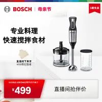 在飛比找淘寶網優惠-【輔食神器】Bosch/博世手持料理棒研磨小型多功能家用攪拌