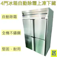 在飛比找蝦皮購物優惠-【運費聊聊】酷龍 4門冰箱 自動除霜 壓縮機採用2150,非