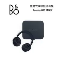 在飛比找myfone網路門市優惠-B&O Beoplay H95 耳罩式 主動降噪 無線藍牙耳