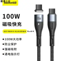 在飛比找蝦皮購物優惠-♥台灣現貨♥Baseus倍思 鋅磁系列 磁吸100W Typ