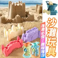在飛比找蝦皮購物優惠-【台灣現貨】沙灘玩具 玩沙工具 沙堡 挖沙玩具 玩沙組 沙灘