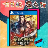 在飛比找蝦皮購物優惠-【夯夯熊電玩】 PS4 信長之野望・創造 戰國立志傳 🀄 永