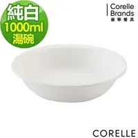 在飛比找7-ELEVEN線上購物中心優惠-【美國康寧CORELLE】 純白1000ml湯碗