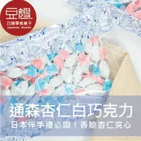 在飛比找樂天市場購物網優惠-【豆嫂】日本超人氣 通森杏仁白巧克力★7-11取貨199元免