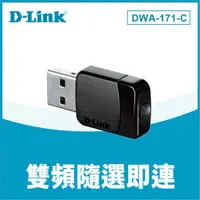 在飛比找有閑購物優惠-D-LINK 友訊 DWA-171 AC600 MU-MIM