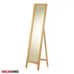 RICHOME MR127-1 MIRO松木立鏡-原木色 立鏡 全身鏡 化妝鏡