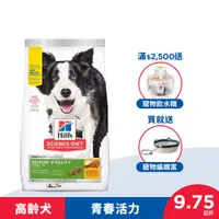 在飛比找ETMall東森購物網優惠-Hills 希爾思 寵物食品 高齡活力 高齡犬 雞肉與米 9