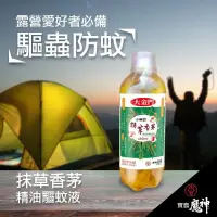 在飛比找蝦皮購物優惠-二代升級版大金門抹草香茅油 450ml