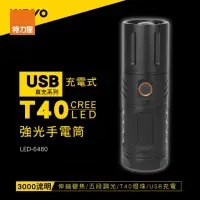 在飛比找momo購物網優惠-【特力屋】kinyo LED-6480 充電式T40強光手電