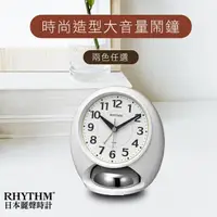 在飛比找momo購物網優惠-【RHYTHM 麗聲】現代造型超響鬧鈴自動調節音量鬧鐘(雲朵