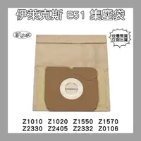 在飛比找蝦皮購物優惠-【凱比歐 A0322】副廠 伊萊克斯 吸塵器紙袋 集塵袋 吸