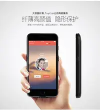 在飛比找Yahoo!奇摩拍賣優惠-【現貨】行動電源大容量輕薄適用iPhone6背夾電池6s移動