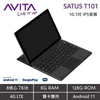 在飛比找有閑購物優惠-AVITA SATUS T101 10.1吋平板電腦鍵盤組