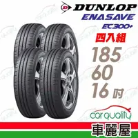 在飛比找momo購物網優惠-【DUNLOP 登祿普】輪胎 登祿普 ENASAVE EC3