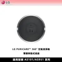 在飛比找蝦皮商城優惠-LG樂金 空氣清淨機 AS951DWT0/AS951DPT0