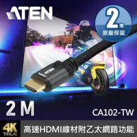 在飛比找momo購物網優惠-【ATEN】2公尺高速HDMI線材附乙太網路功能(CA102