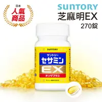 在飛比找樂天市場購物網優惠-日本 SUNTORY 三得利 芝麻明EX 270錠/瓶【特價