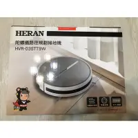 在飛比找蝦皮購物優惠-HERAN 掃地機器人 HVR-03STT9W