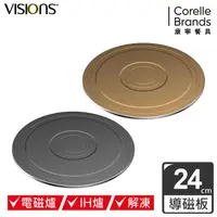 在飛比找金石堂精選優惠-【CorelleBrands 康寧餐具】VISIONS 多功