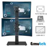 ERMUTEK 桌上型13~32吋直立式懸掛雙螢幕支架底座